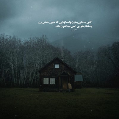  اینو تو روزایی مینویسم